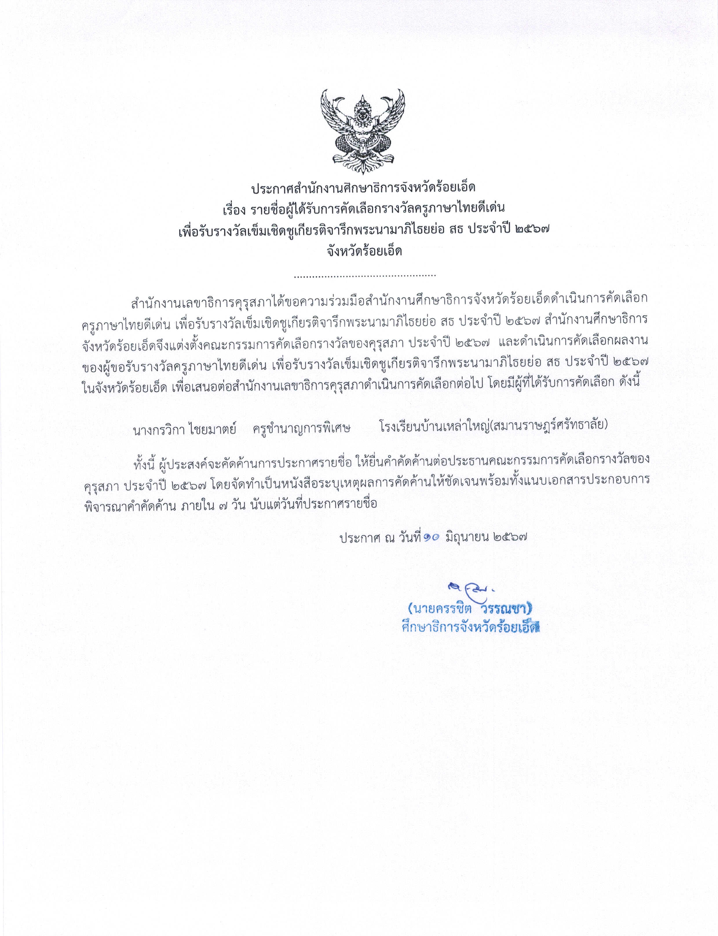 ครูภาษาไทย_สธ_67.jpg