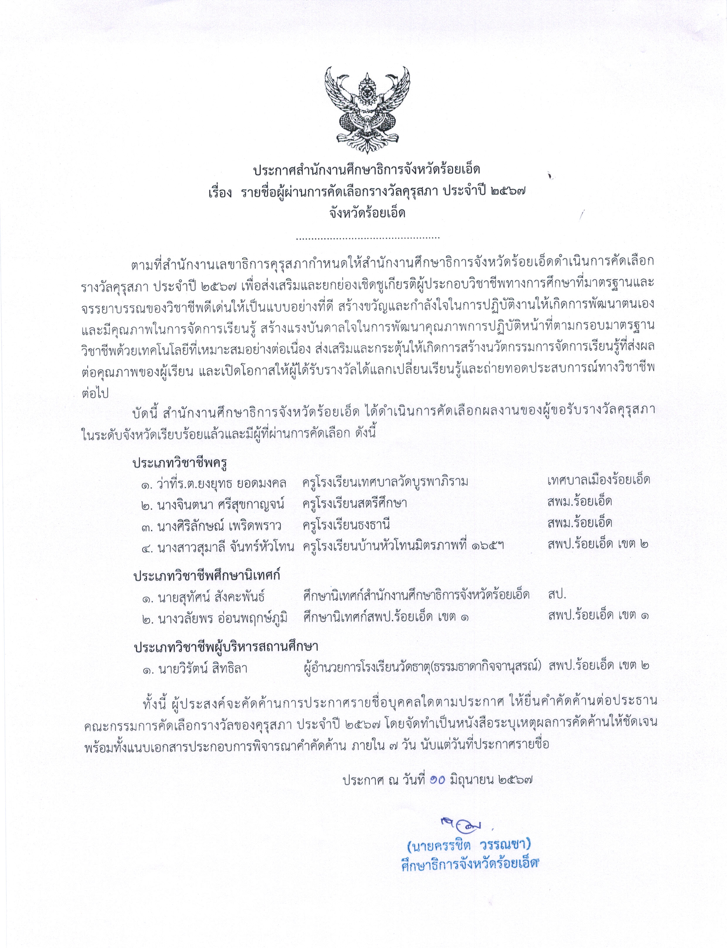 รางวัลคุรุสภา67.jpg